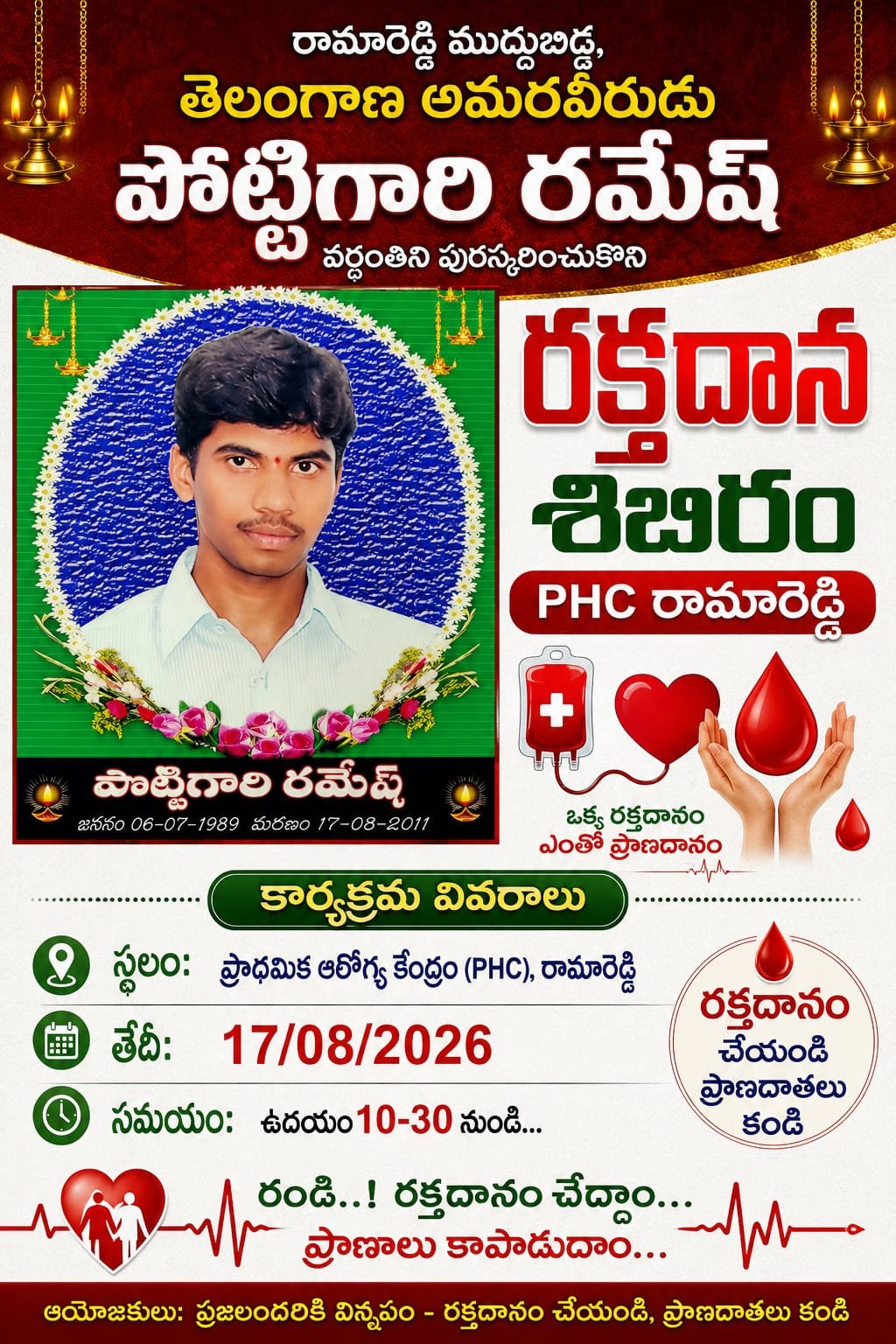 రామారెడ్డి ముద్దు బిడ్డ తెలంగాణా మళి దశ అమర వీరుడు పొట్టి గారి రమేష్ వర్ధంతి సందర్బంగా రక్త దానం శిబిరం 
